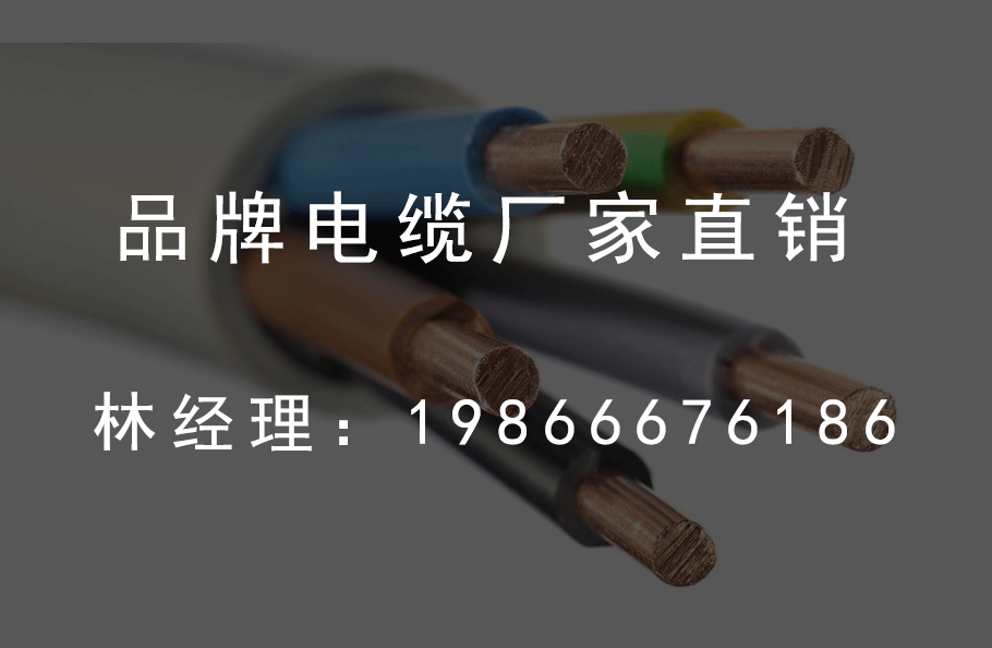 电线电缆选择时应注意哪些因素?